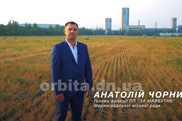 Привітання з Днем міста та Днем шахтаря від депутата Мирноградської міської ради Анатолія Чорного