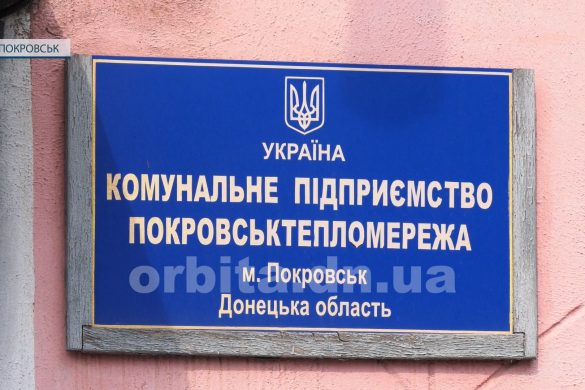 Покровська тепломережа має намір підвищити тариф