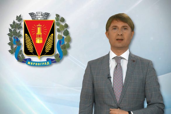 Привітання Мирноградського міського голови Олександра Брикалова з 110-ю річницею міста та Днем шахтаря