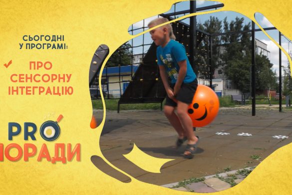 Pro поради 13.09.2021