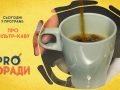 Pro поради 30.08.2021