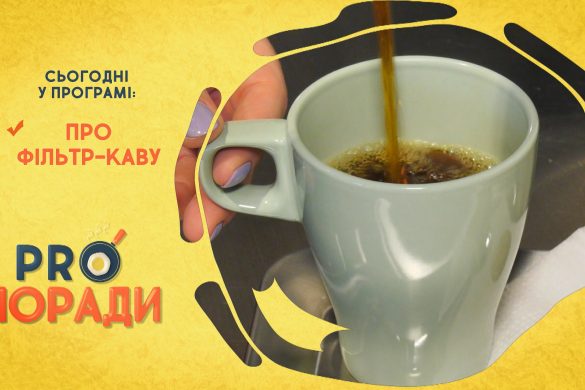 Pro поради 30.08.2021