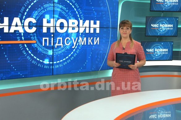 Підсумки 5.09.2021