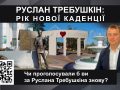 Точка зору 28.10.2021