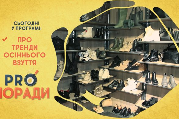 Pro поради 25.10.2021