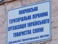 В’язання, кулінарія та міні-спортмайданчик. У Товаристві сліпих впроваджують міжнародний грантовий проєкт