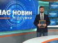 Підсумки 24.10.2021