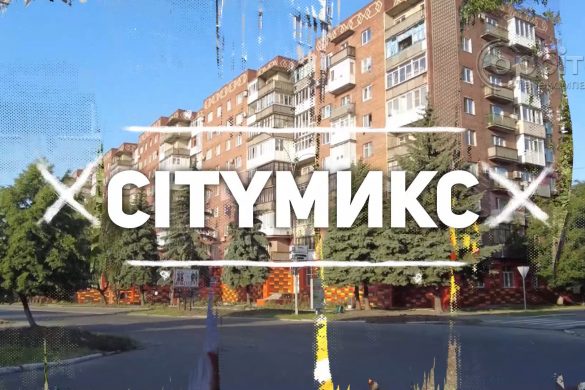 CITYмикс