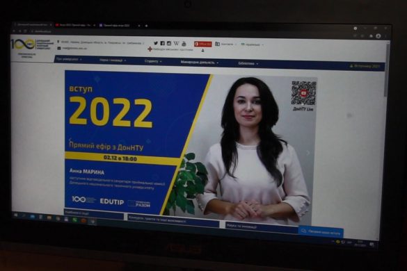 Абітурієнти, увага! Фахівці ДонНТУ готові відповісти на питання стосовно вступної кампанії-2022