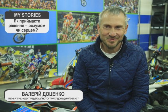 My stories: Валерій Доценко 21.11.2021