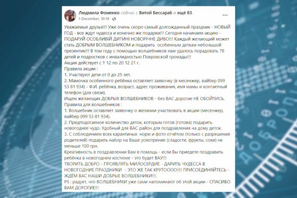«Подаруй особливій дитині новорічне диво». Покровчан запрошують долучитись до благодійної акції