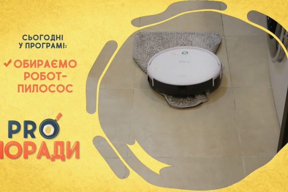 Pro поради 06.12.2021