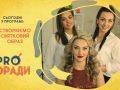 Pro поради 13.12.2021
