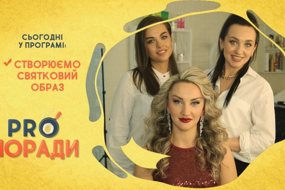 Pro поради 13.12.2021