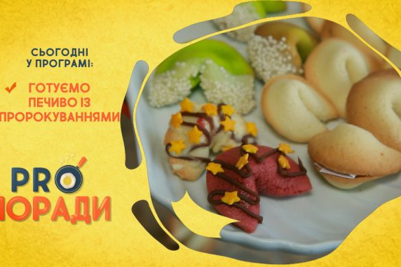 Pro поради 20.12.2021