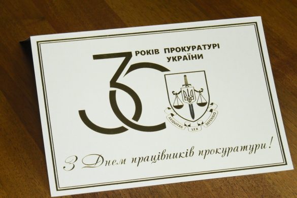 30 років на варті законності. Своє професійне свято відзначають працівники прокуратури