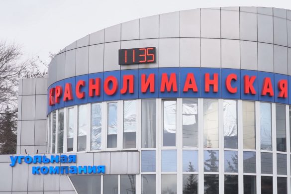 Знову неспокійно. На шахті «Краснолиманська» проводять слідчо-оперативні заходи