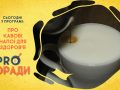 Pro поради 03.01.2022
