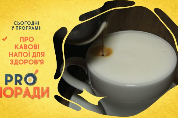 Pro поради 03.01.2022
