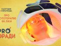 Pro поради 07.02.2022