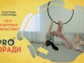 Pro поради 21.02.2022
