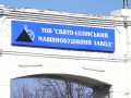 Аби «Рік проходки» вдався. СІМЗ працює над деталями для кріплень