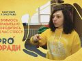 Pro поради 07.03.2022