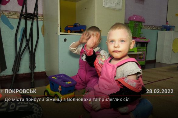 До Покровська прибули біженці з Волновахи та прилеглих сіл