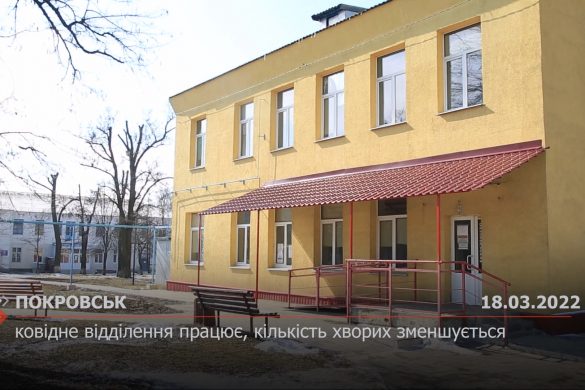 Ковідне відділення працює, кількість хворих зменшується