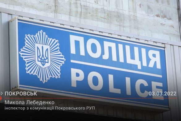 Інспектор з комунікації Покровського РУП