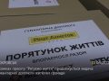 В рамках проєкту "Рятуємо життя" продовжується видача гуманітарної допомоги жителям громади