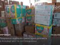 У Покровськ надійшла гуманітарна допомога від Асоціації міст та сіл Словаччини