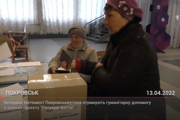 Ветерани Метінвест Покровськвугілля отримують гуманітарну допомогу в рамках проєкту "Рятуємо життя"