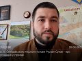 Т. в. п. Селидівського міського голови Руслан Суков - про сьогодення у громаді