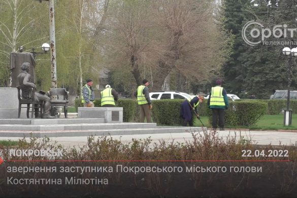 Звернення заступника Покроаського міського голови Костянтина Мілютіна