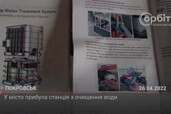 У місто прибула станція з очищення води