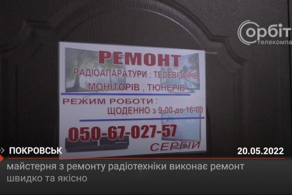 Швидко та якісно. У Покровську працює майстерня з ремонту радіотехніки