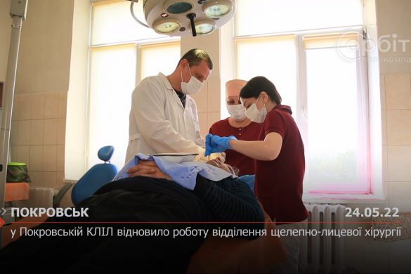 У Покровській КЛІЛ відновило роботу відділення щелепно-лицевої хірургії