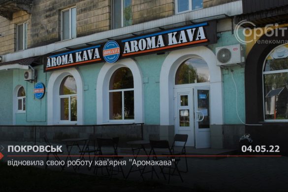 Відновила свою роботу кав'ярня "Аромакава"
