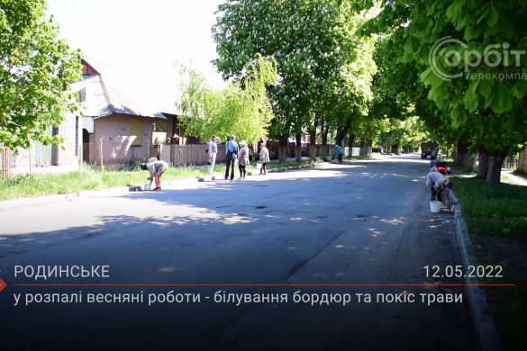 У Родинському активно проводяться весняні роботи з благоустрою