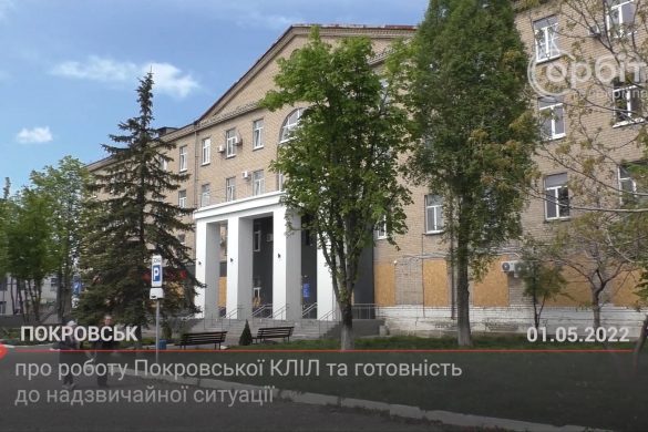 Про роботу Покровської КЛІЛ та готовність до надзвичайної ситуації