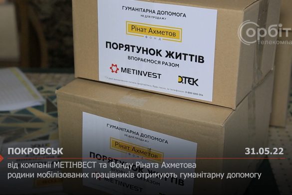 Від Метинвест та Фонду Ріната Ахметова родини мобілізованих працівників отримують допомогу