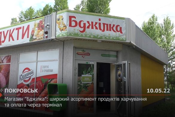 Магазин "Бджілка": широкий асортимент продуктів харчування та оплата через термінал