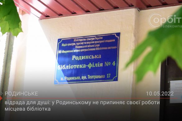 Відрада для душі: у Родинському не припиняє своєї роботи бібліотека