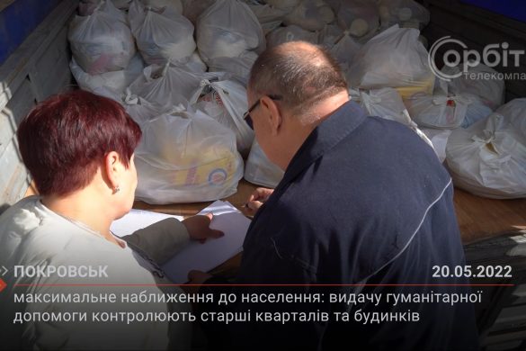 Гуманітарка з доставкою: видачу допомоги контролюють квартальні та старші будинків Покровська