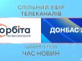 Щодня о 19.00 – спільний ефір телеканалів «Орбіта» та «Донбас-24»