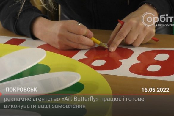 Рекламне агентство «Art Butterfly» працює і готове виконувати ваші замовлення