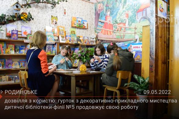 У дитячій бібліотеці-філії №5 Родинського працює гурток для дітей