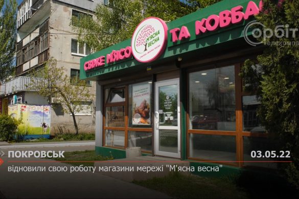 Відновили свою роботу магазини мережі "М'ясна весна"