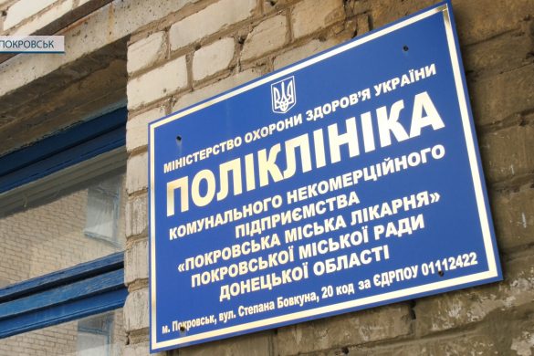 З ранку до вечора – в умовах кадрового голоду. Сьогодення Покровської міської лікарні
